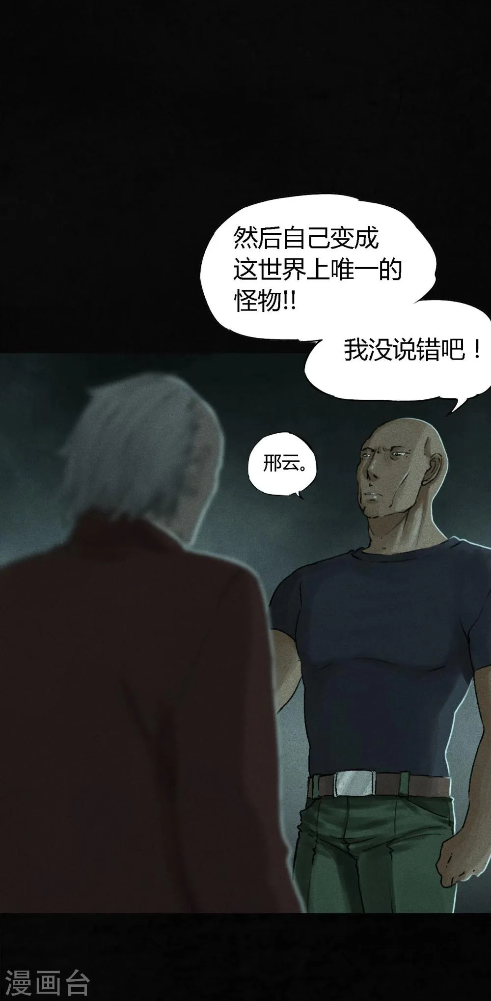 最终话下 第75页