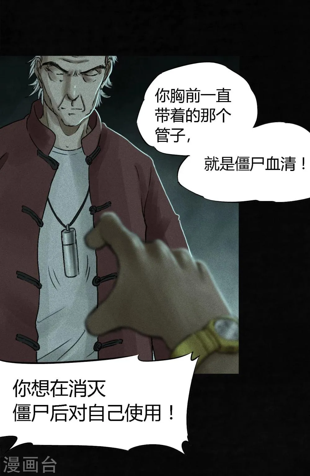 最终话下 第76页