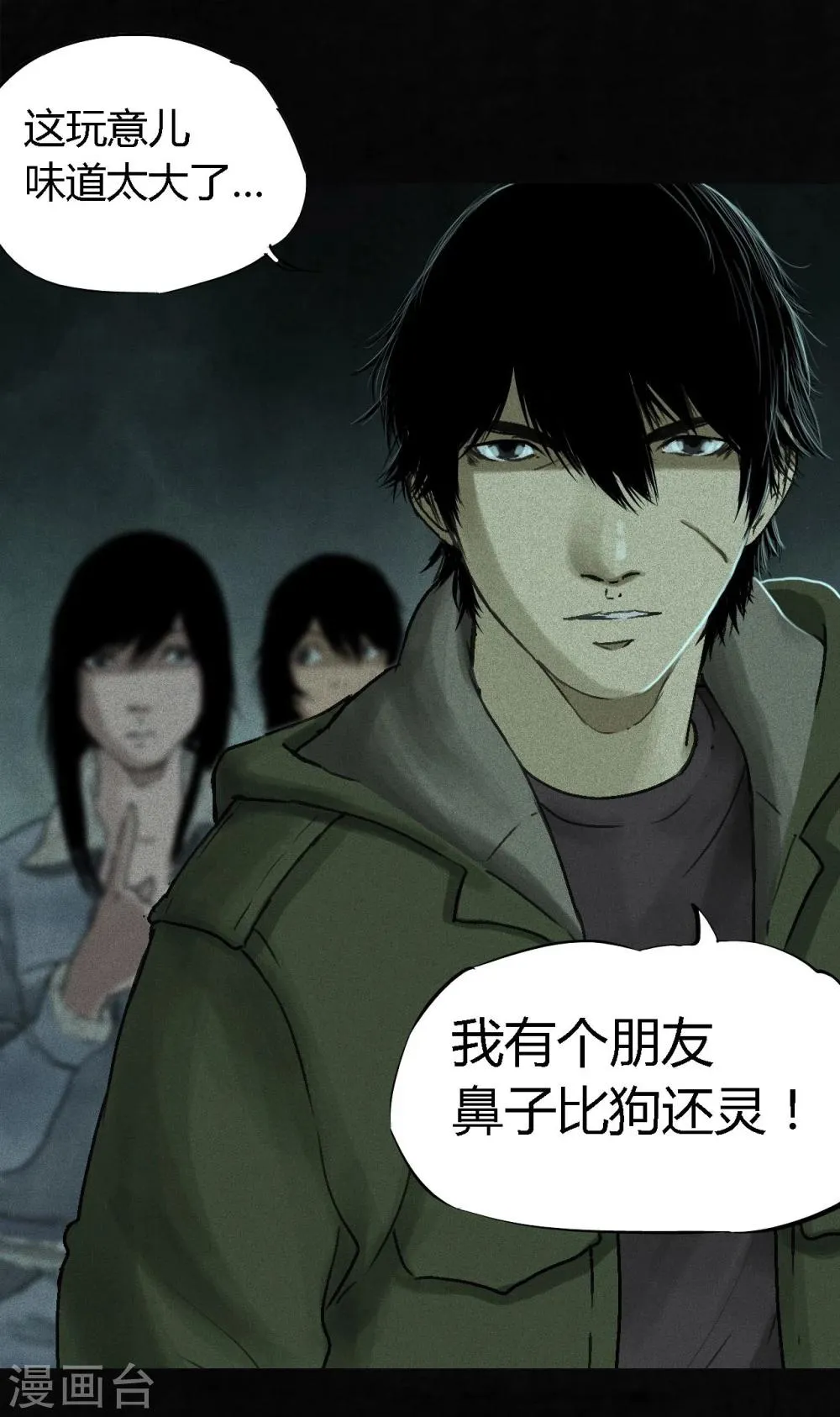 最终话下 第114页