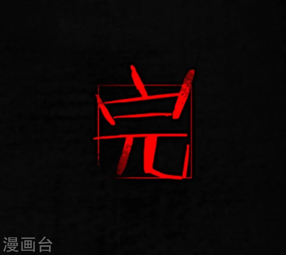 最终话下 第147页
