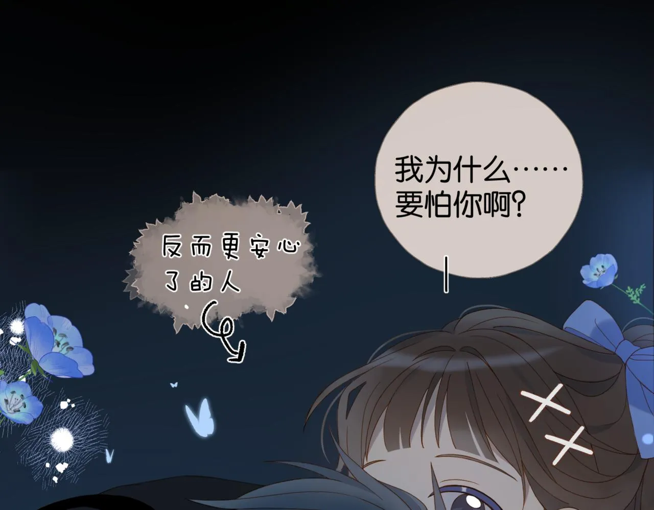 第51话 闻小叔登场 第4页