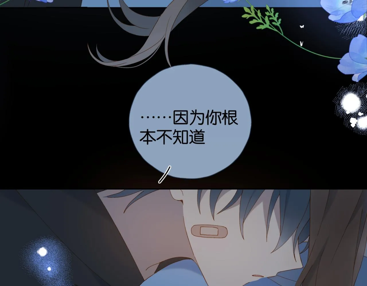 第51话 闻小叔登场 第6页