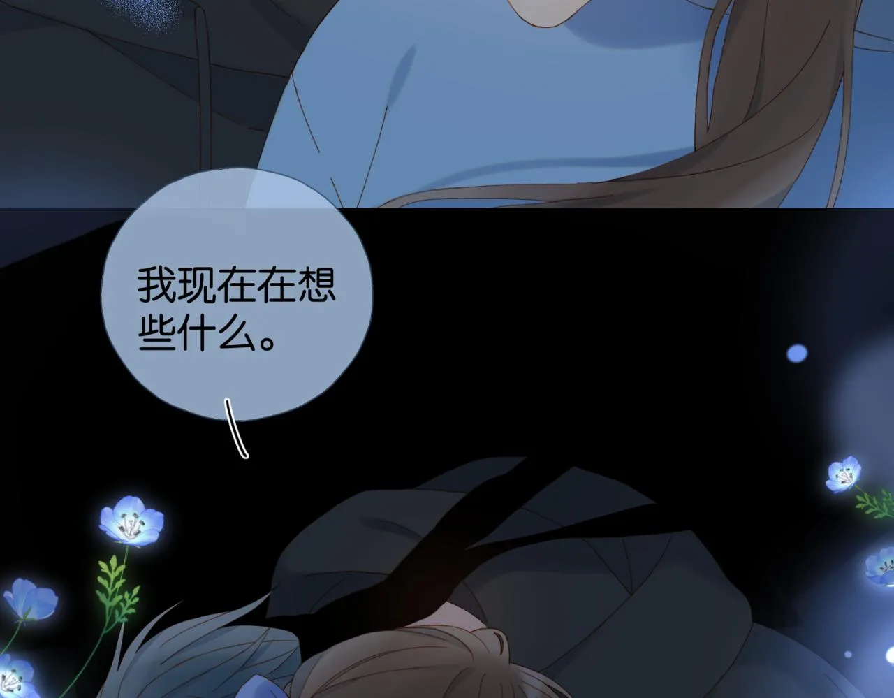 第51话 闻小叔登场 第7页