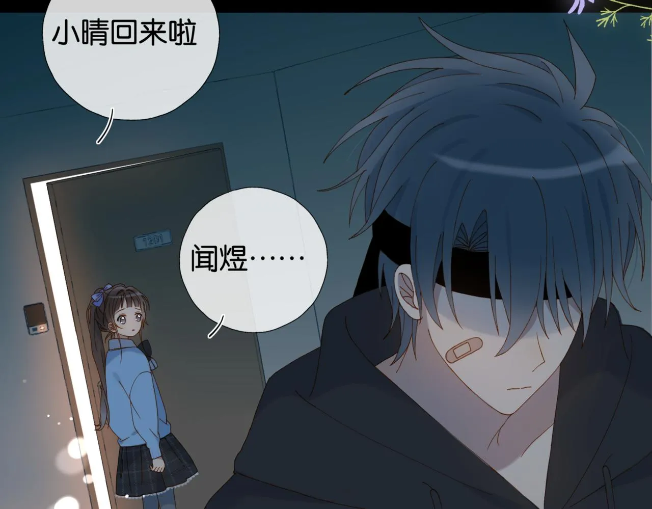 第51话 闻小叔登场 第19页