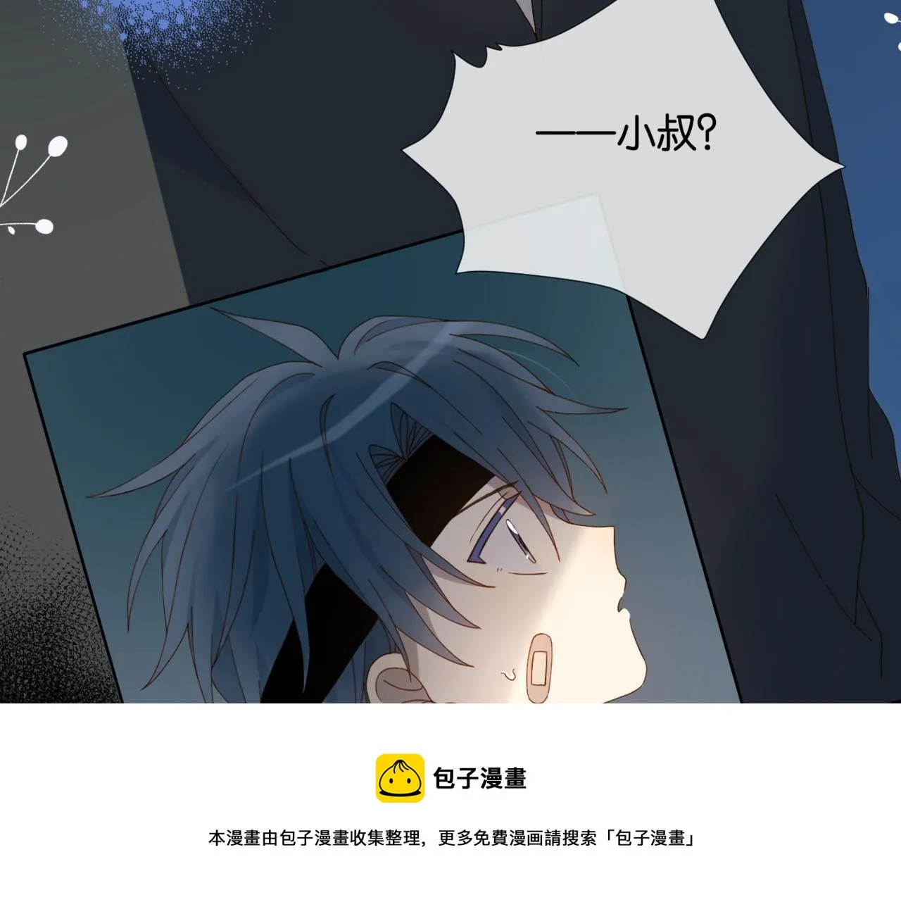 第51话 闻小叔登场 第31页
