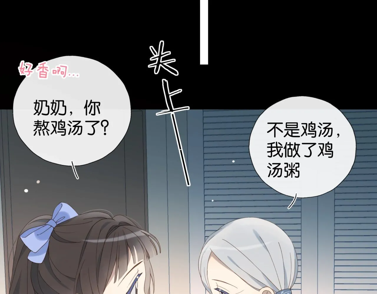 第51话 闻小叔登场 第34页