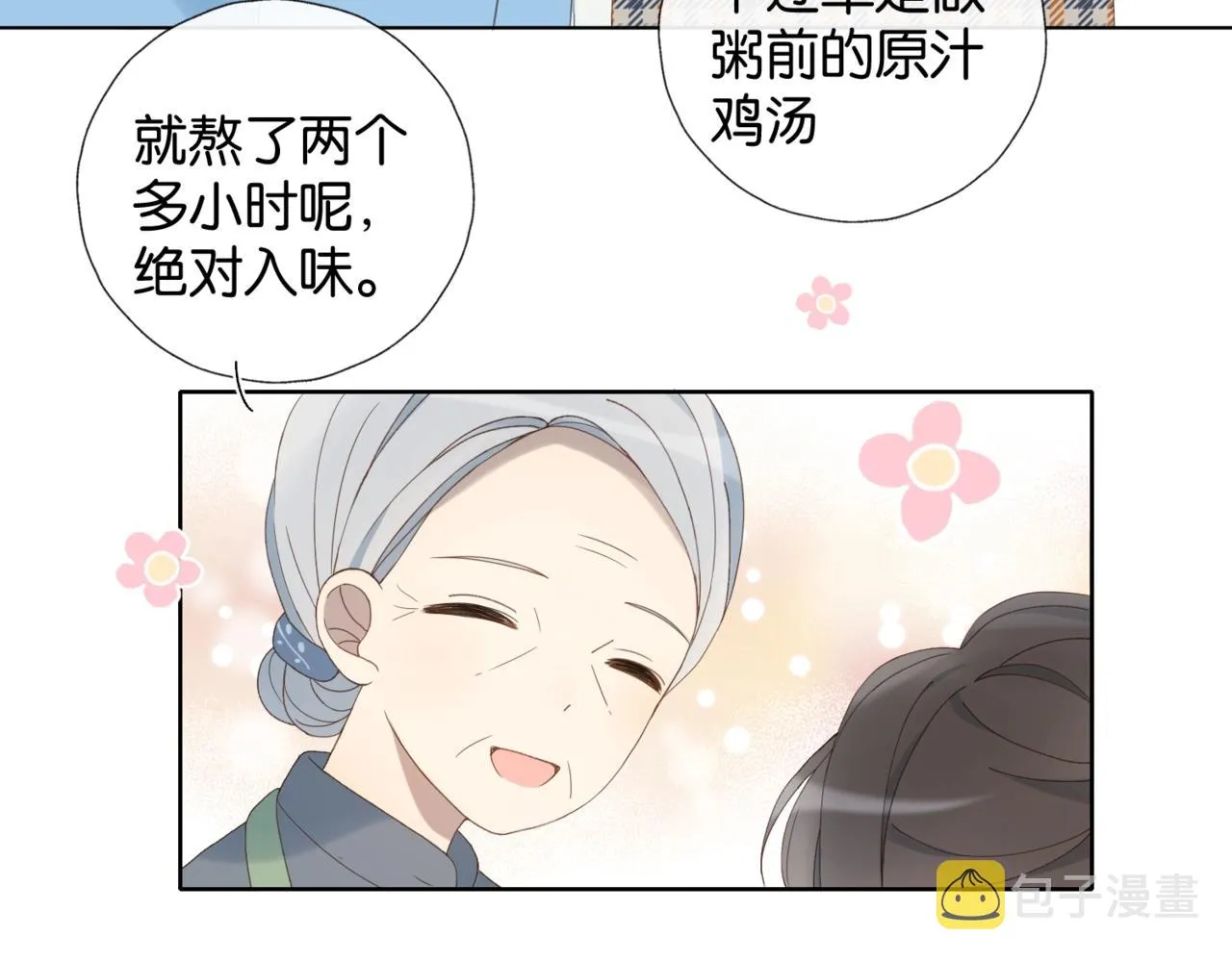 第51话 闻小叔登场 第36页