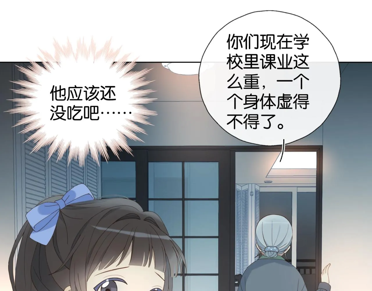 第51话 闻小叔登场 第37页