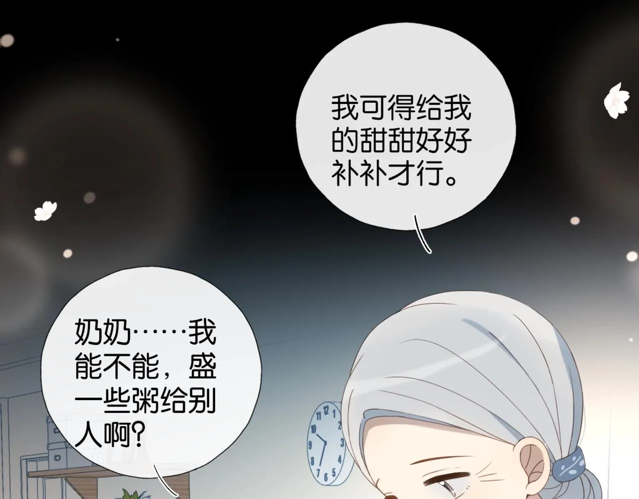 第51话 闻小叔登场 第39页