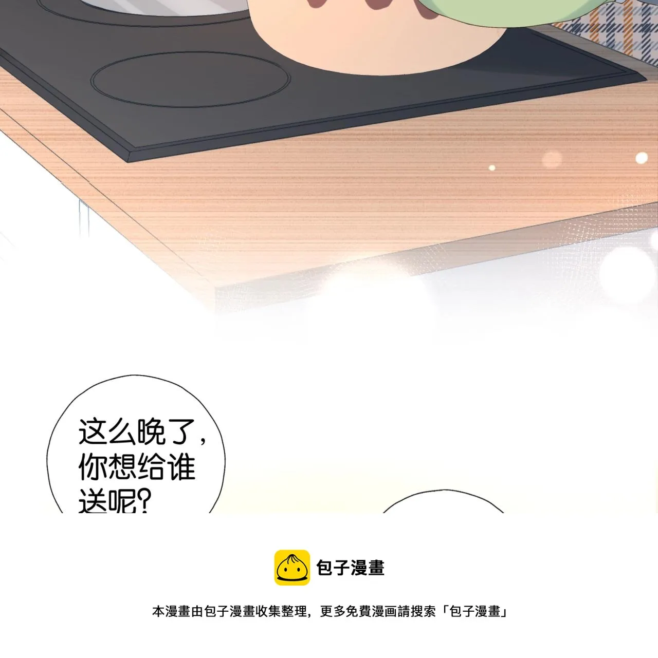 第51话 闻小叔登场 第41页
