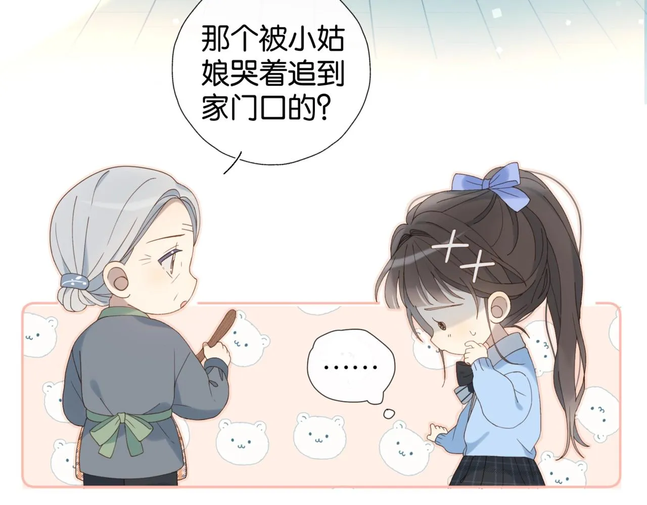 第51话 闻小叔登场 第43页