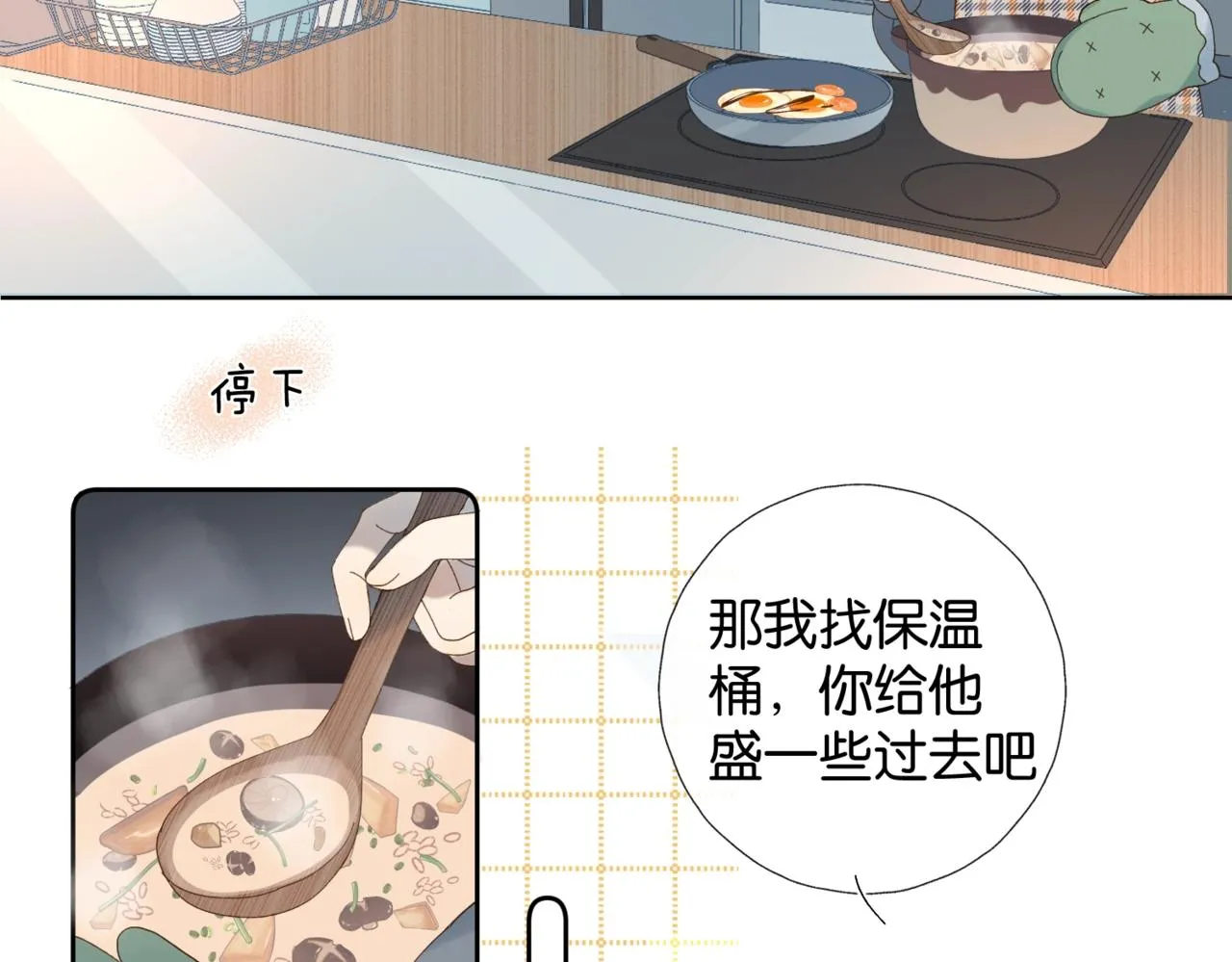 第51话 闻小叔登场 第45页
