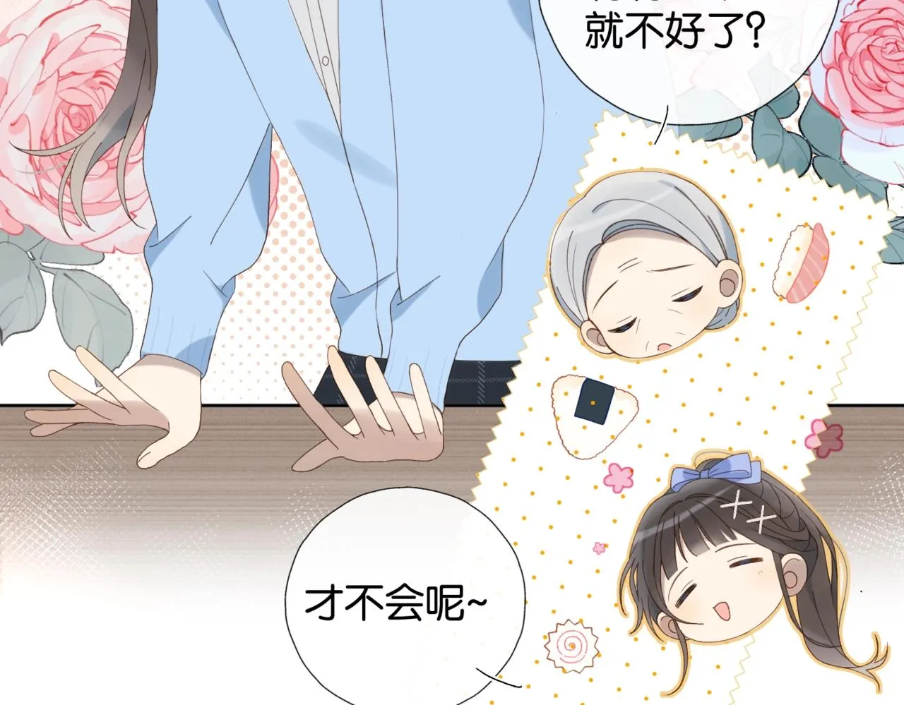 第51话 闻小叔登场 第48页