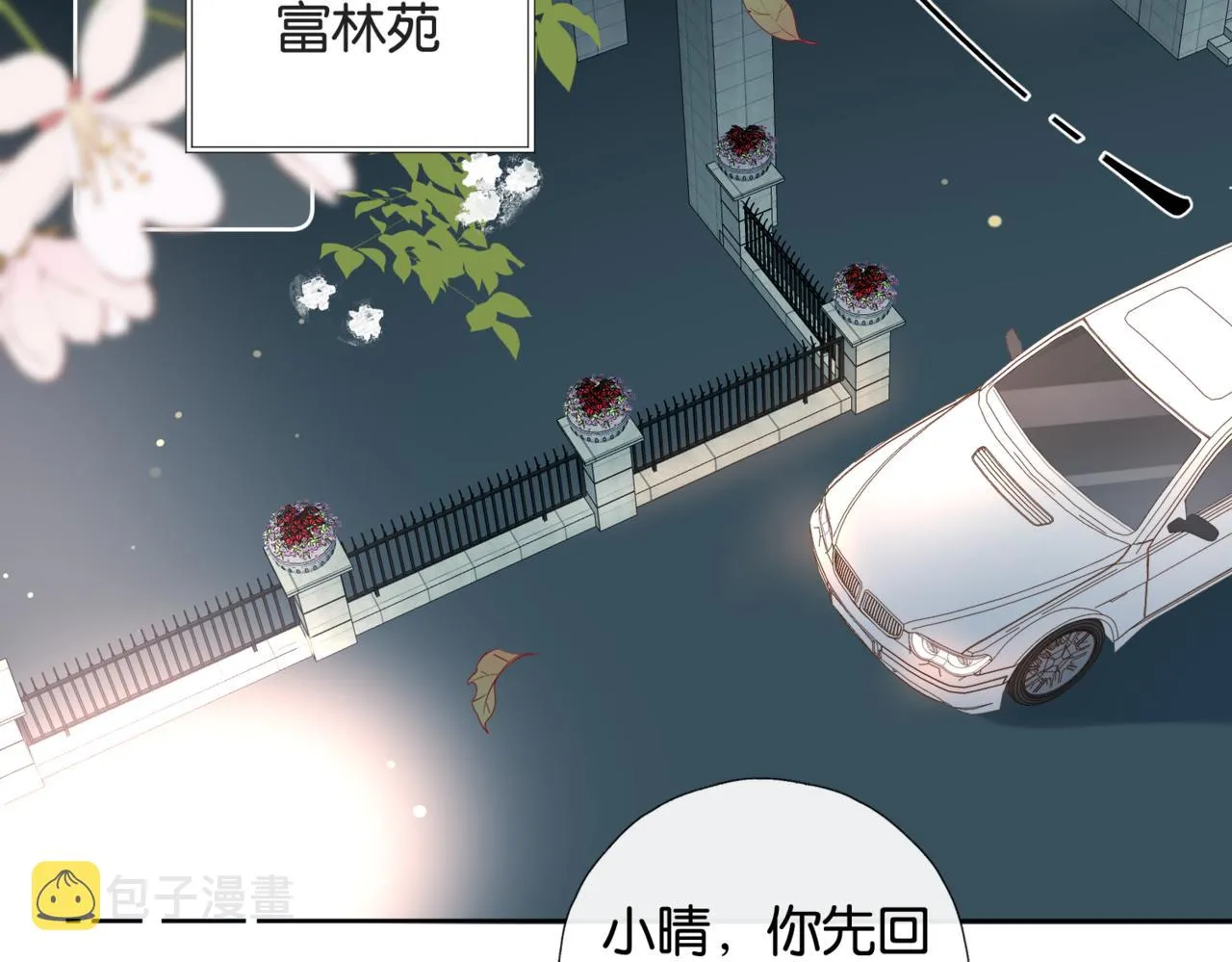 第50话 你该怕我的 第6页
