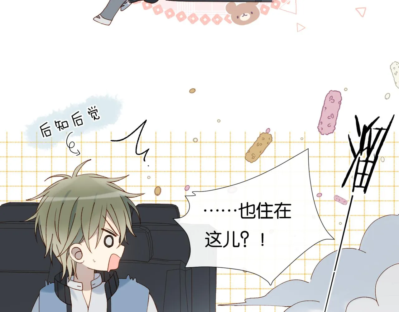 第50话 你该怕我的 第10页