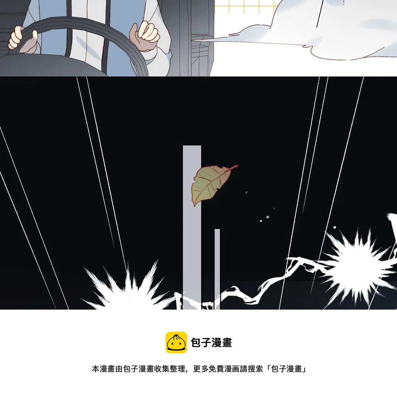 第50话 你该怕我的 第11页