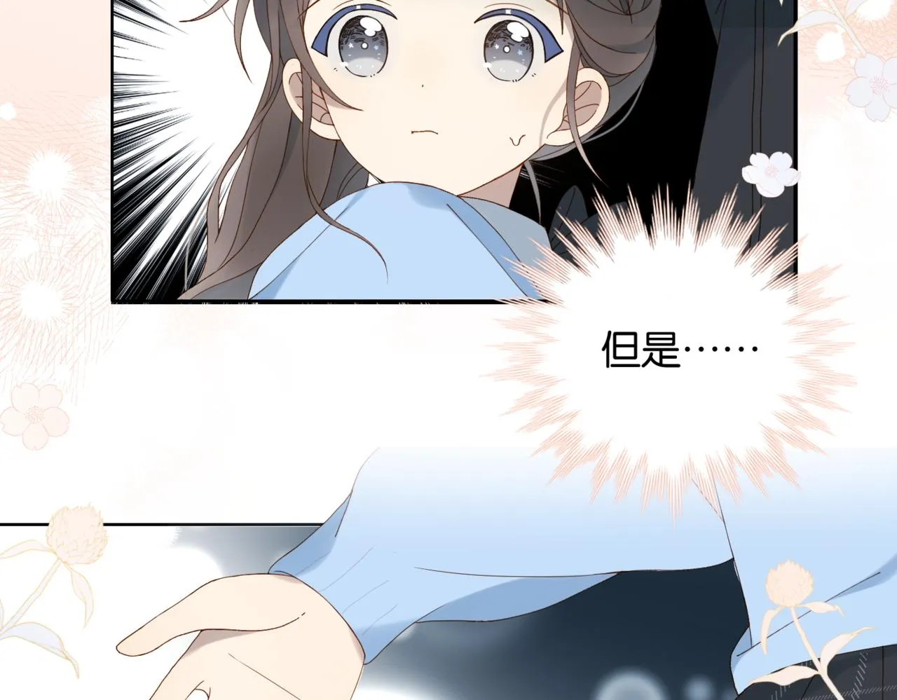 第50话 你该怕我的 第17页