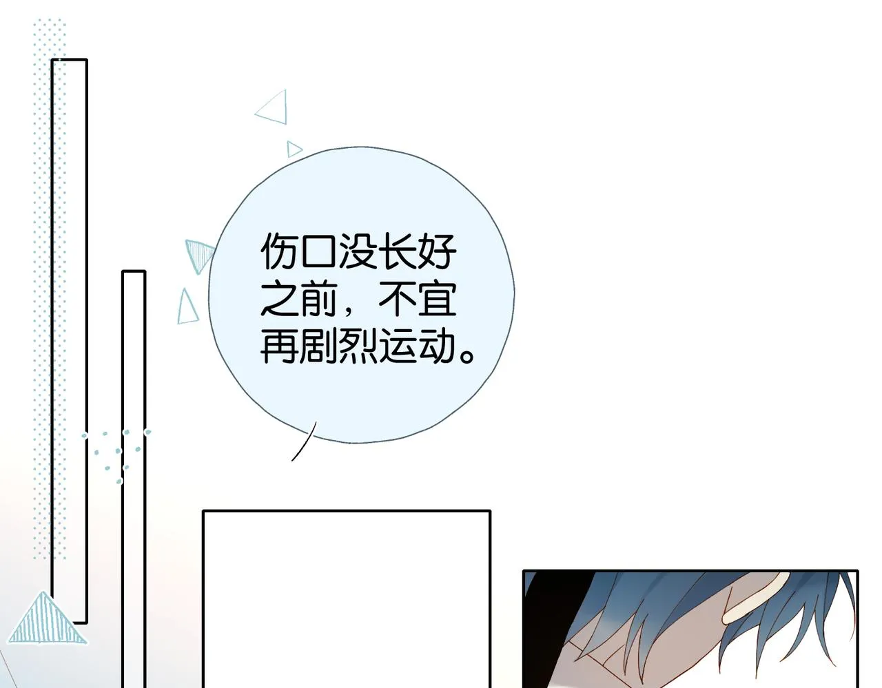 第49话 跟我回家 第5页