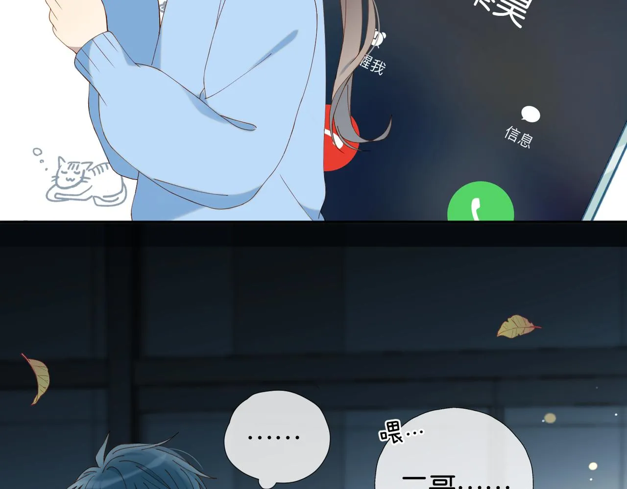 第49话 跟我回家 第17页