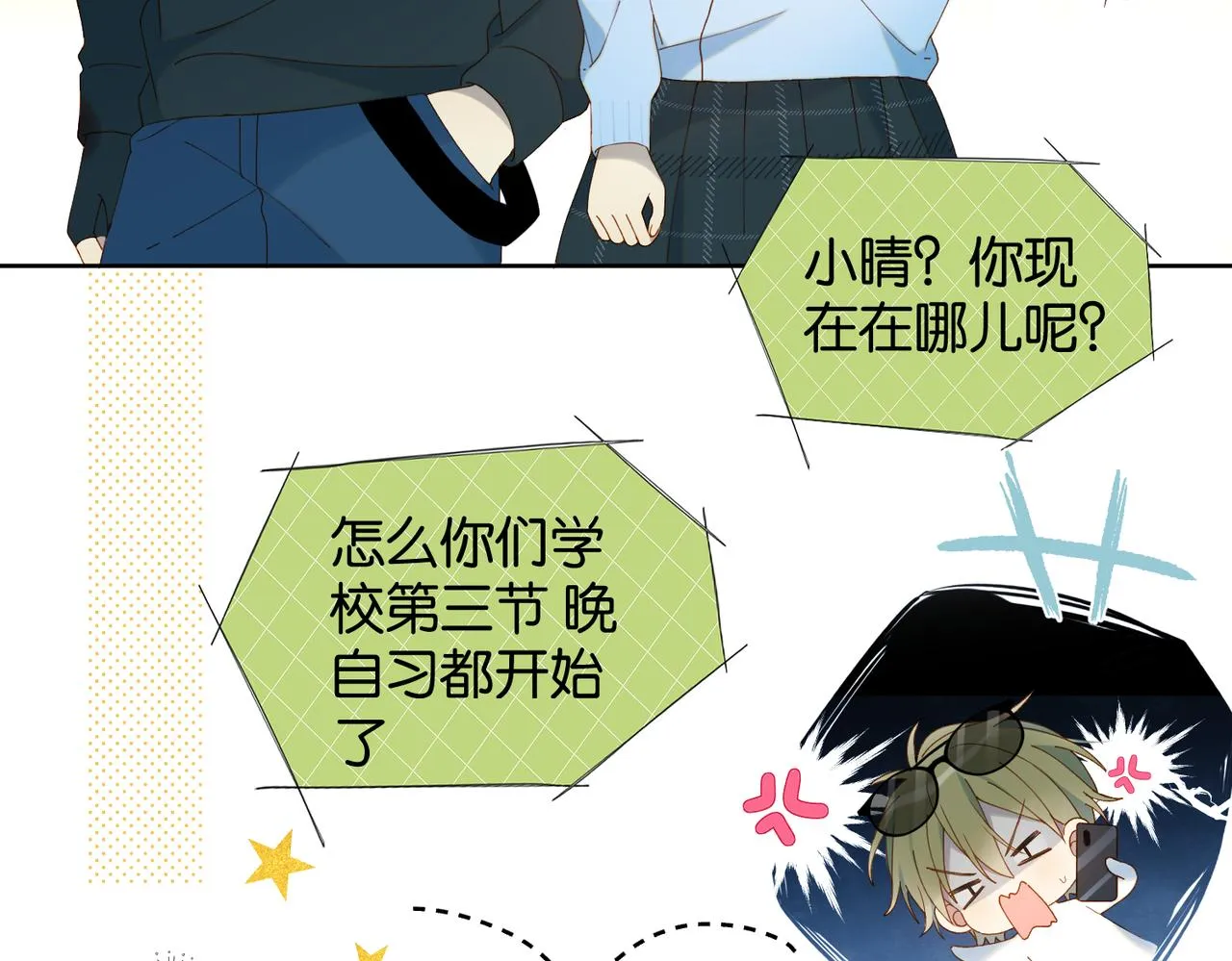 第49话 跟我回家 第19页