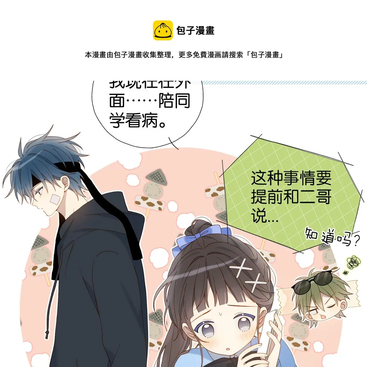 第49话 跟我回家 第21页