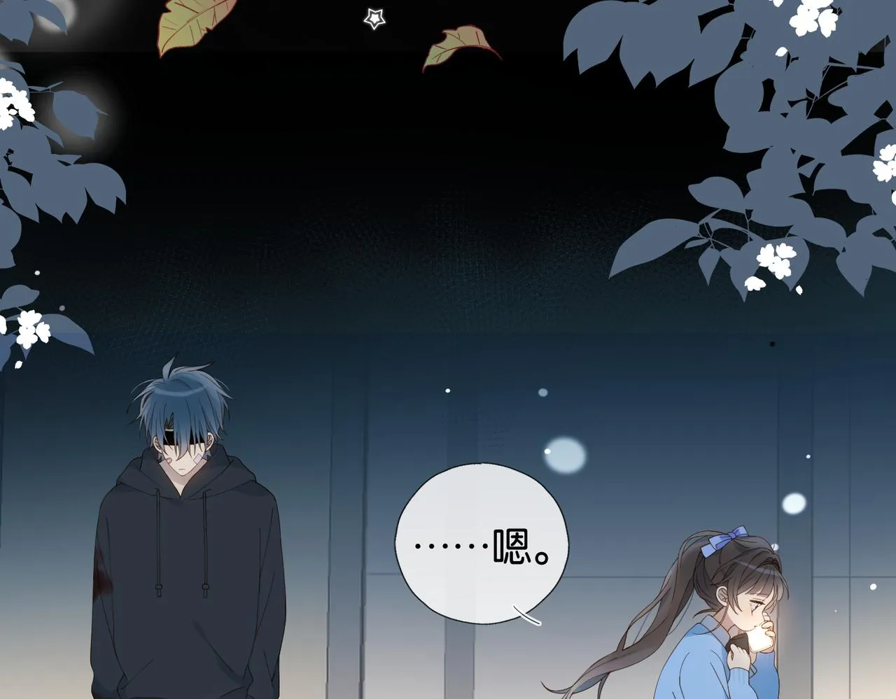 第49话 跟我回家 第24页