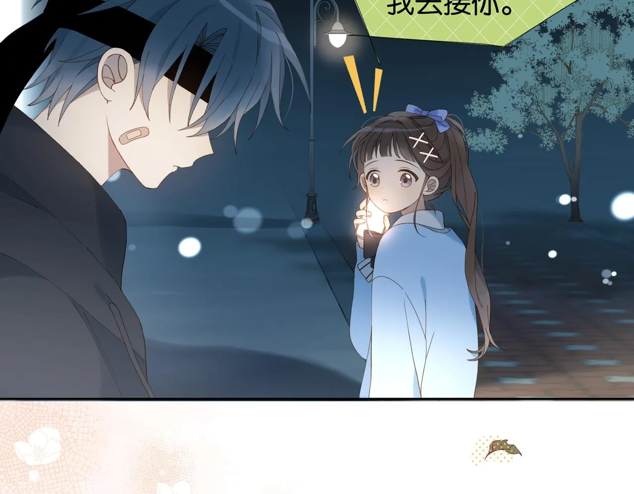 第49话 跟我回家 第26页