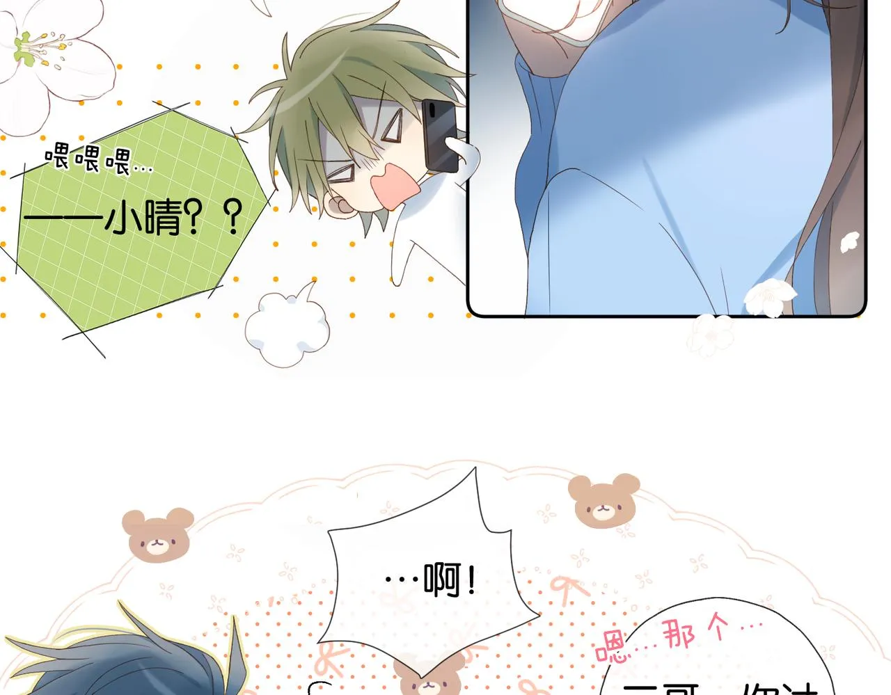 第49话 跟我回家 第29页