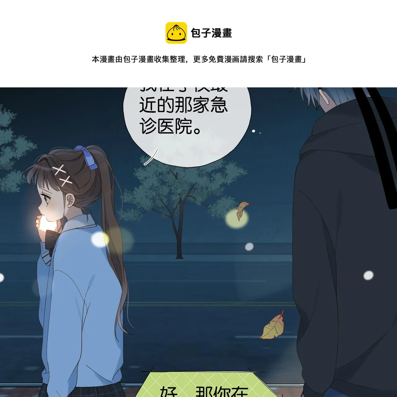 第49话 跟我回家 第31页