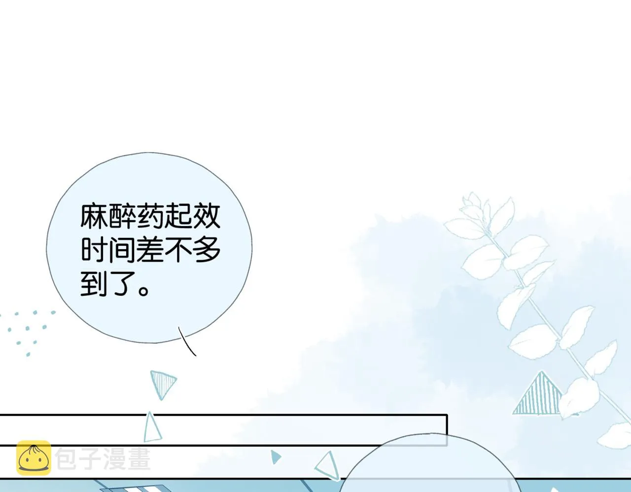 第48话 我怕你疼 第5页