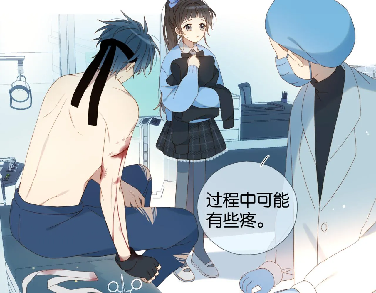 第48话 我怕你疼 第7页