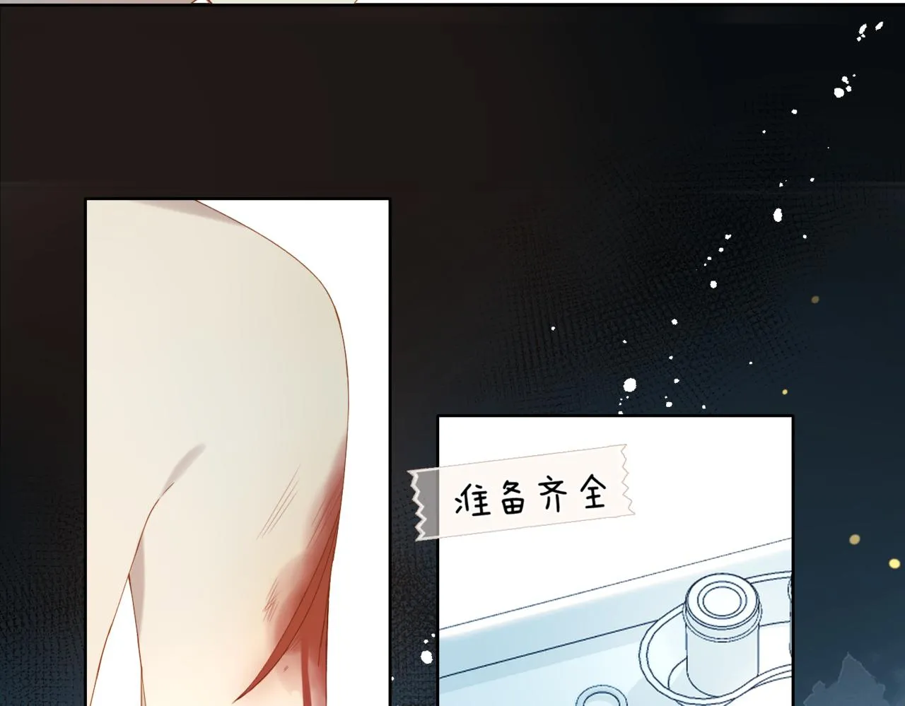 第48话 我怕你疼 第9页