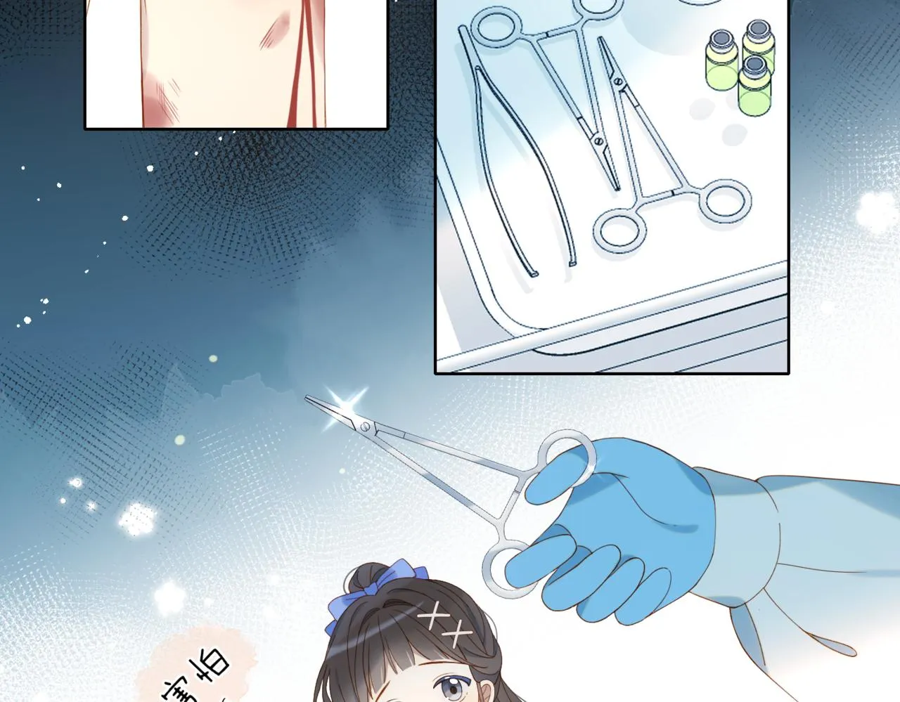 第48话 我怕你疼 第10页