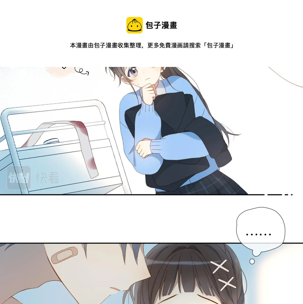 第48话 我怕你疼 第11页