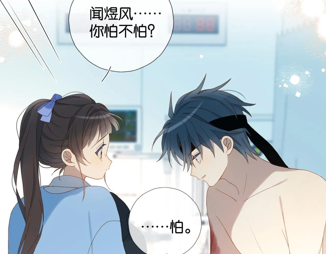 第48话 我怕你疼 第13页