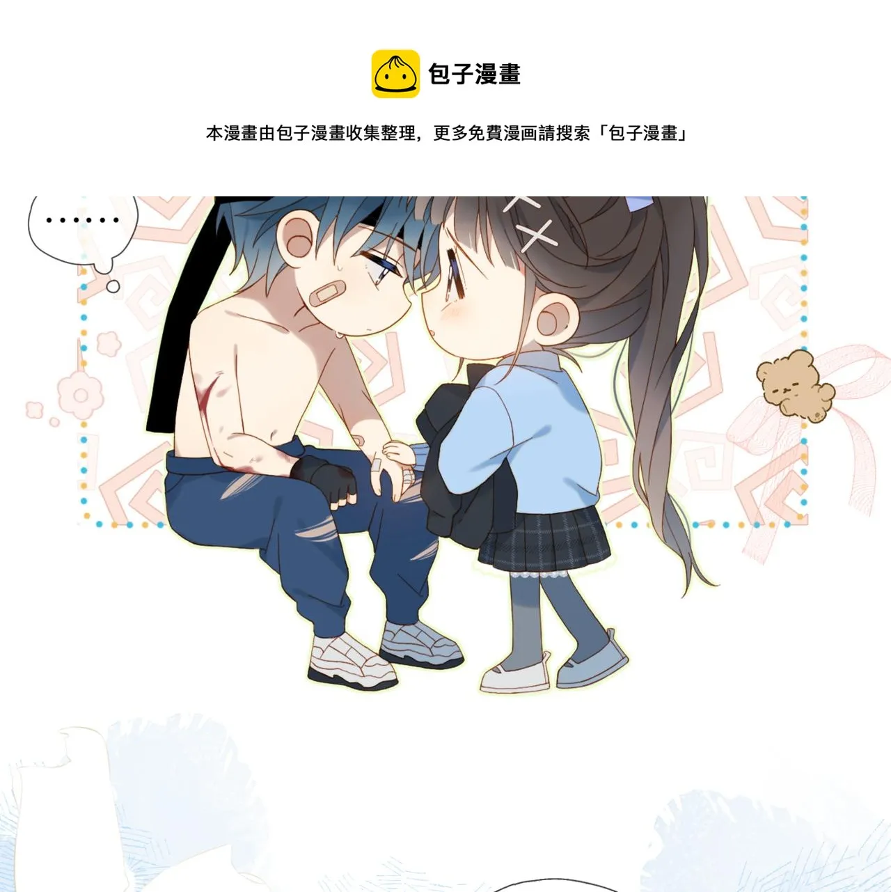 第48话 我怕你疼 第21页