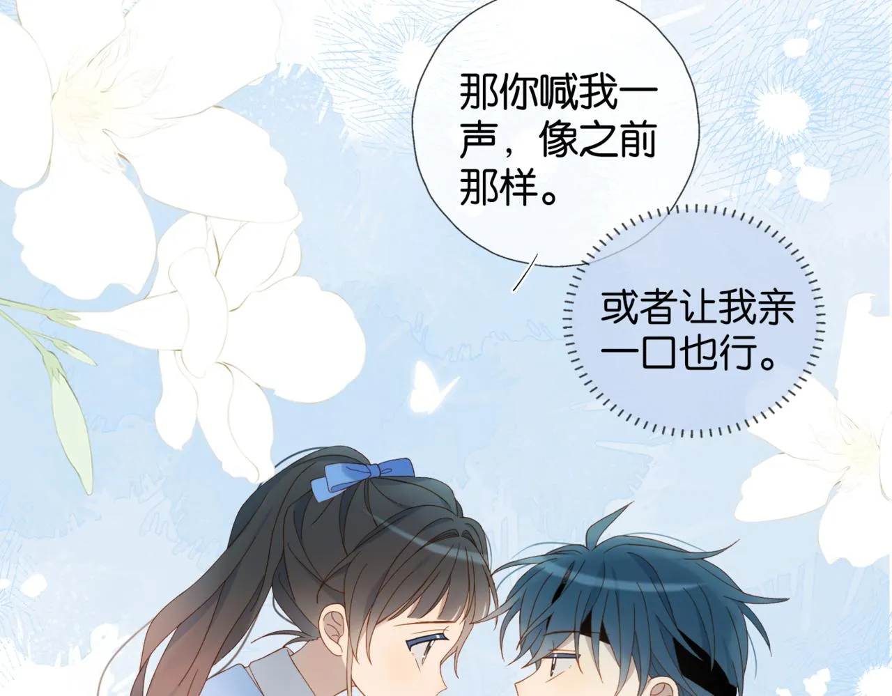 第48话 我怕你疼 第22页