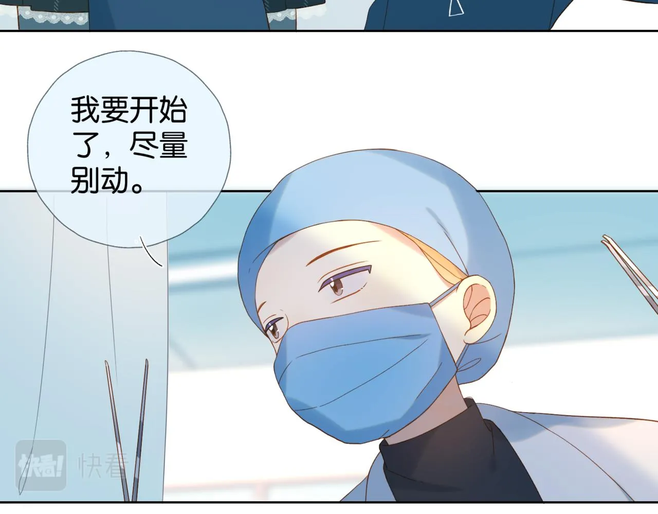 第48话 我怕你疼 第26页