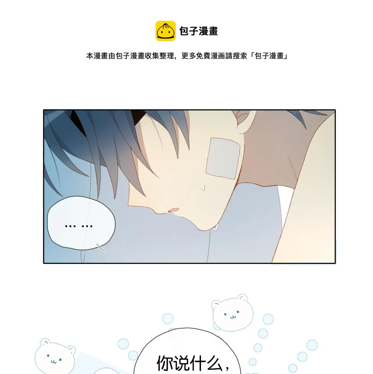 第48话 我怕你疼 第31页