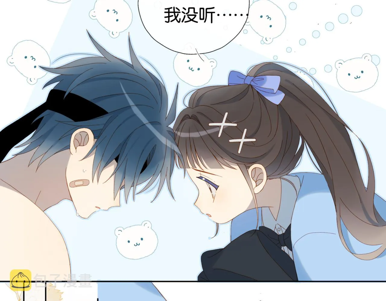 第48话 我怕你疼 第32页