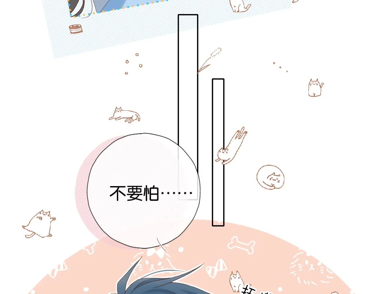 第48话 我怕你疼 第39页