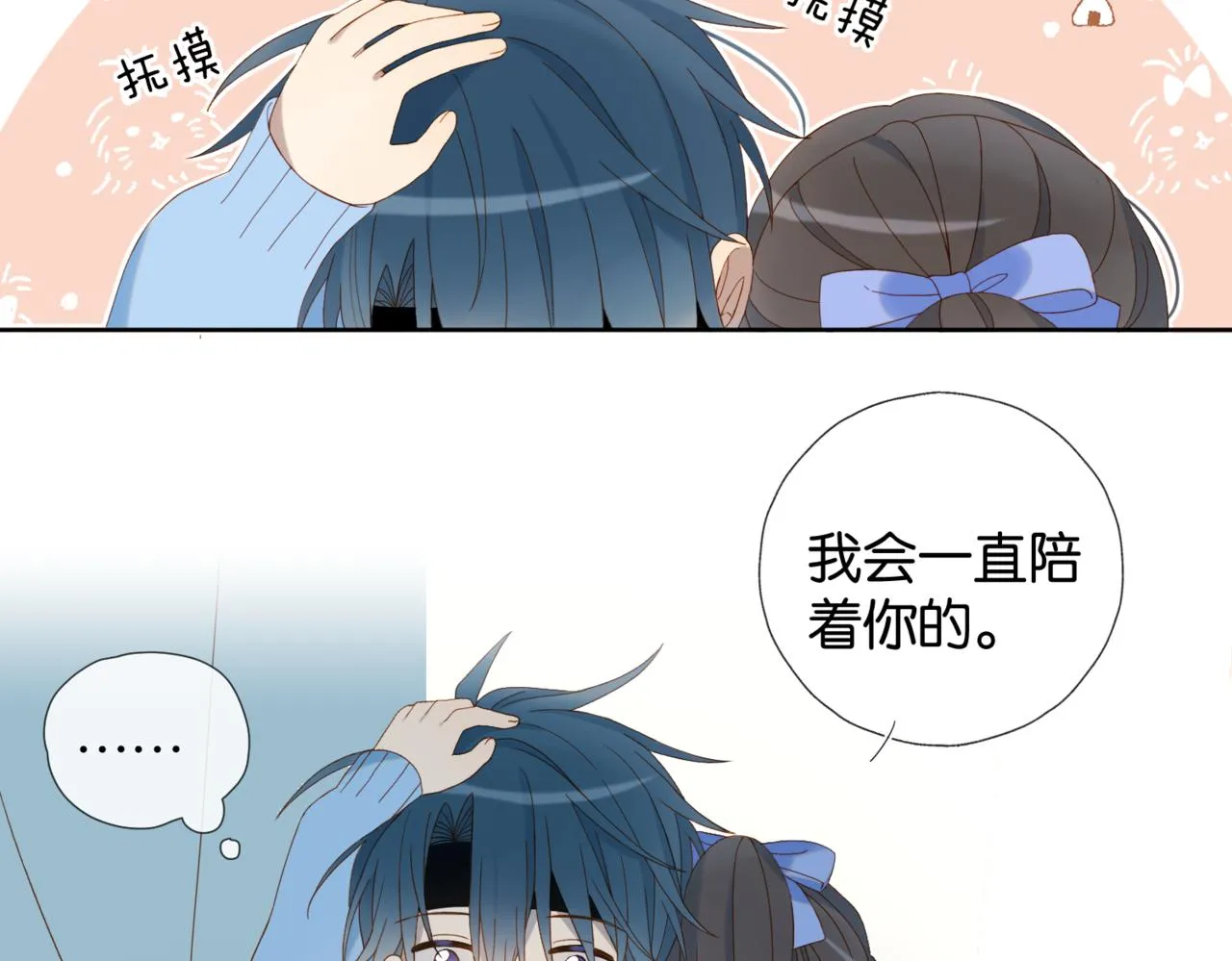 第48话 我怕你疼 第40页