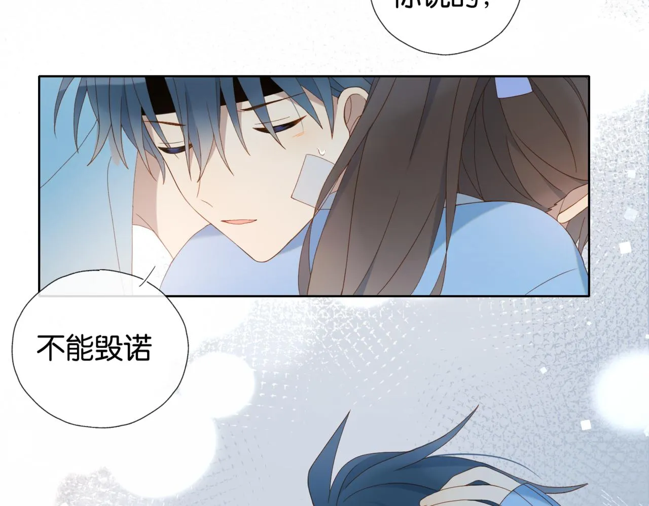 第48话 我怕你疼 第43页