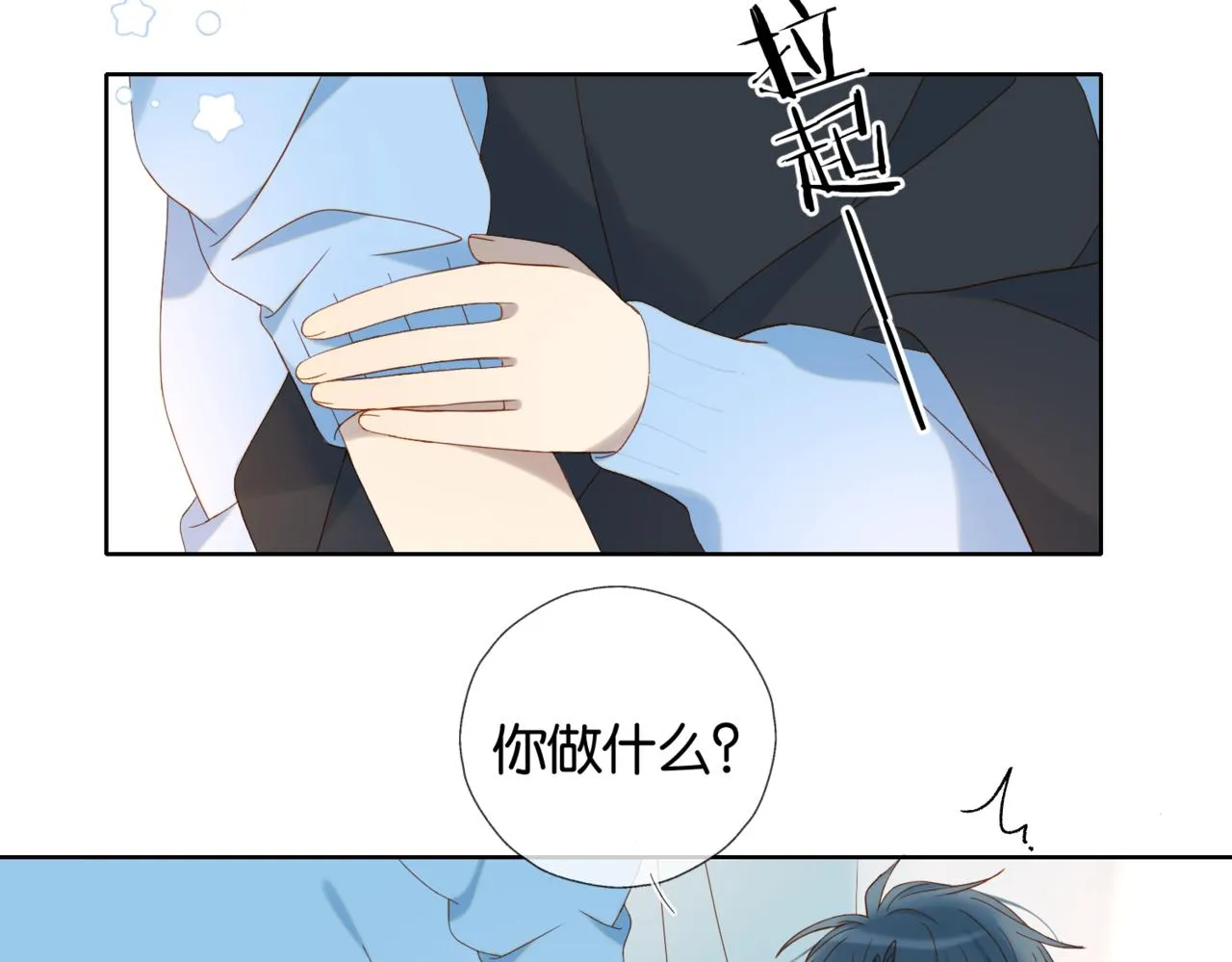 第48话 我怕你疼 第50页