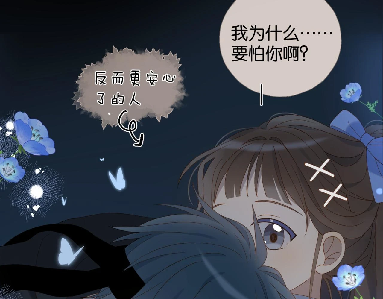 第52话 离闻煜风远点 第2页