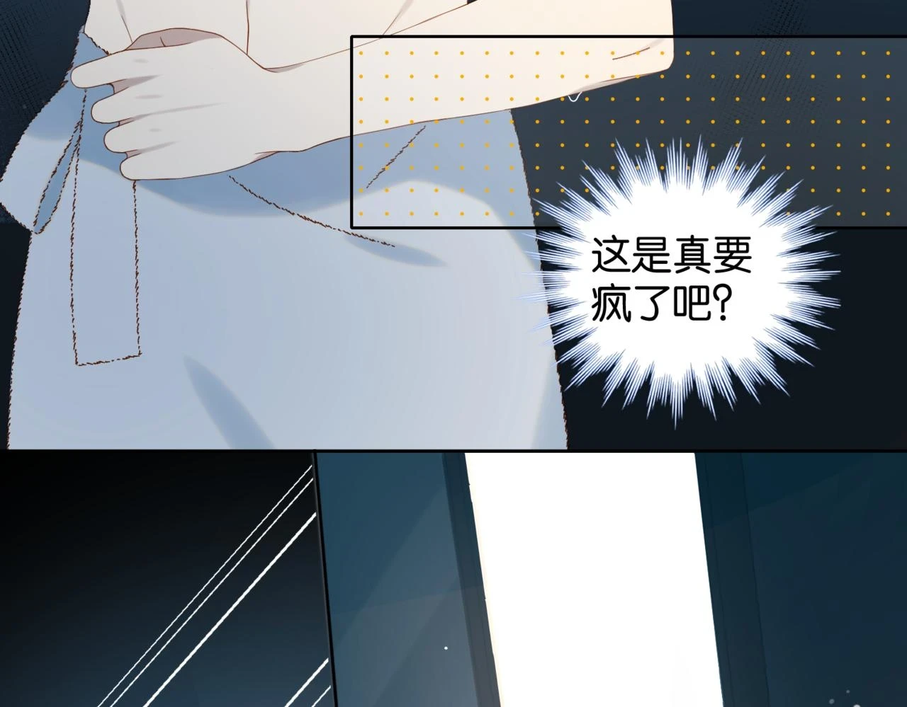 第52话 离闻煜风远点 第32页