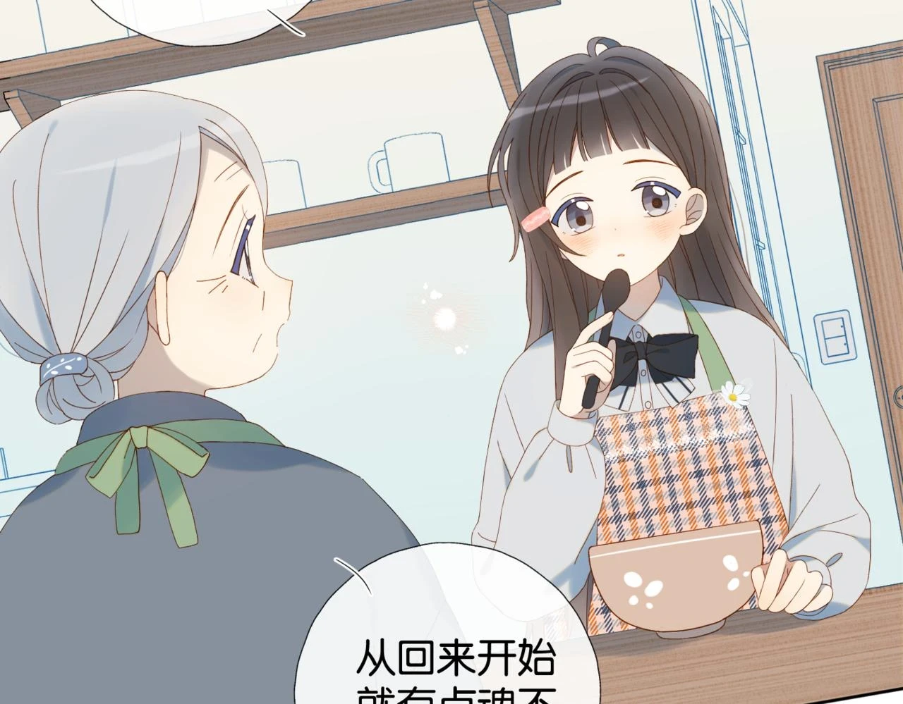 第52话 离闻煜风远点 第45页