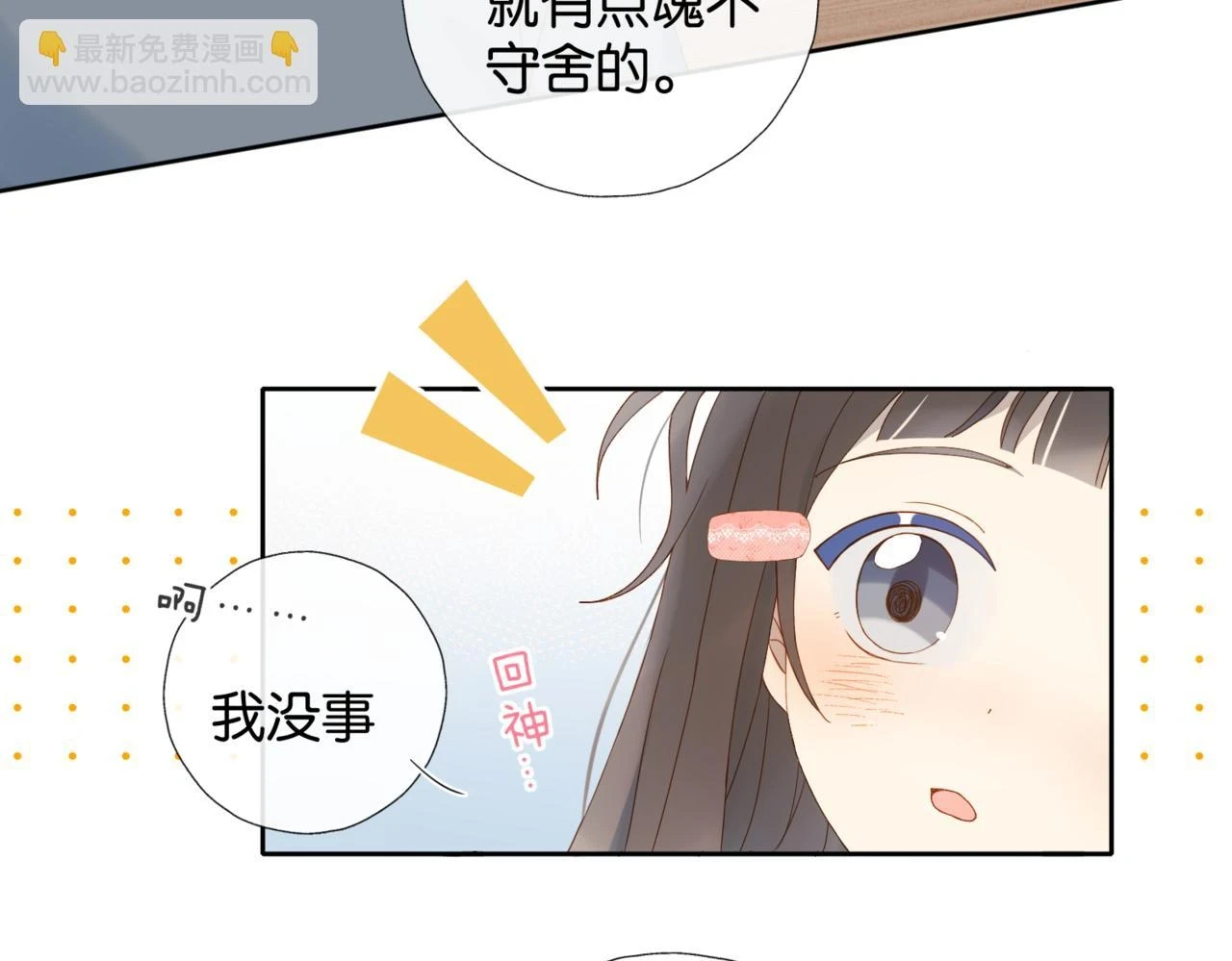 第52话 离闻煜风远点 第46页