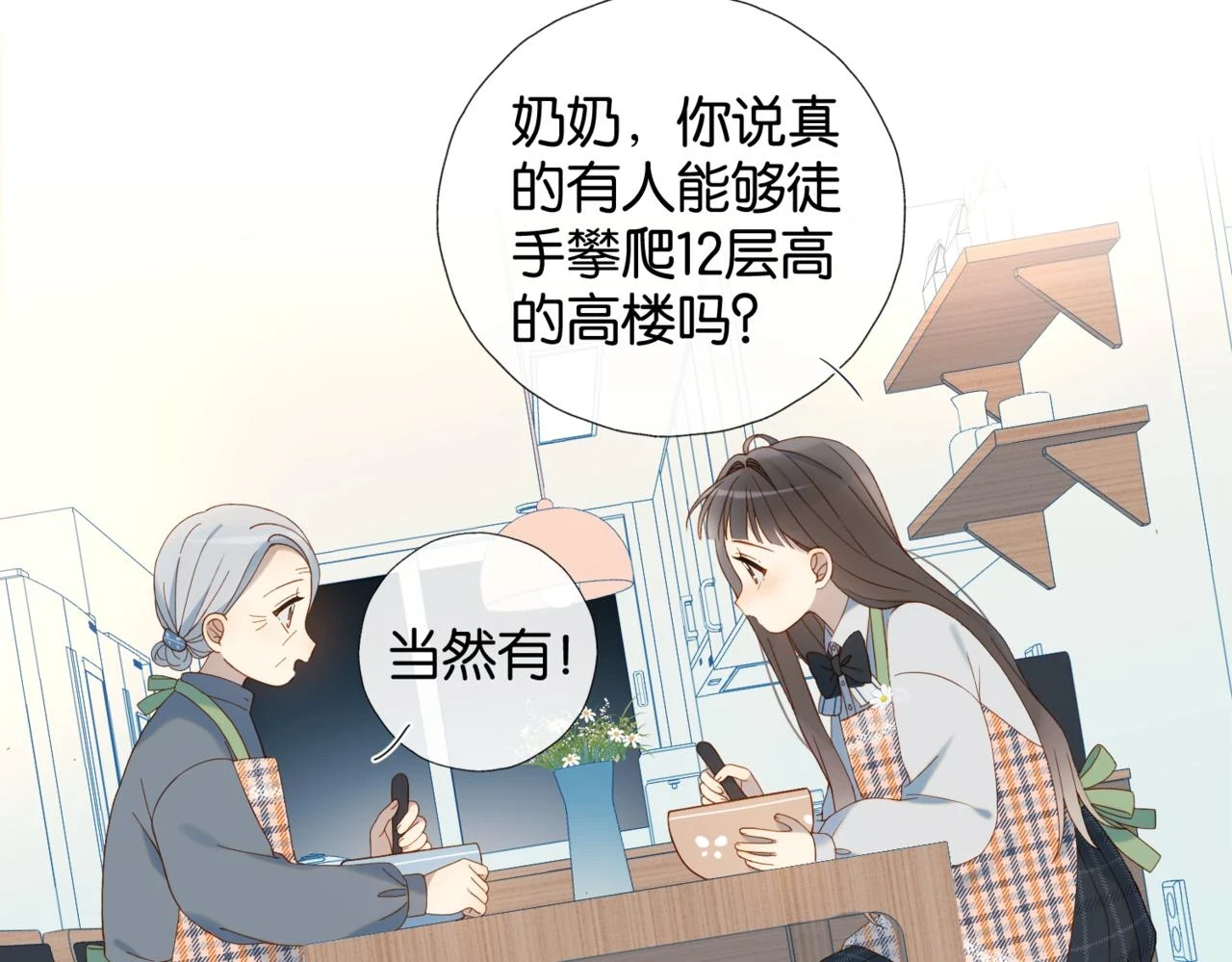 第52话 离闻煜风远点 第47页