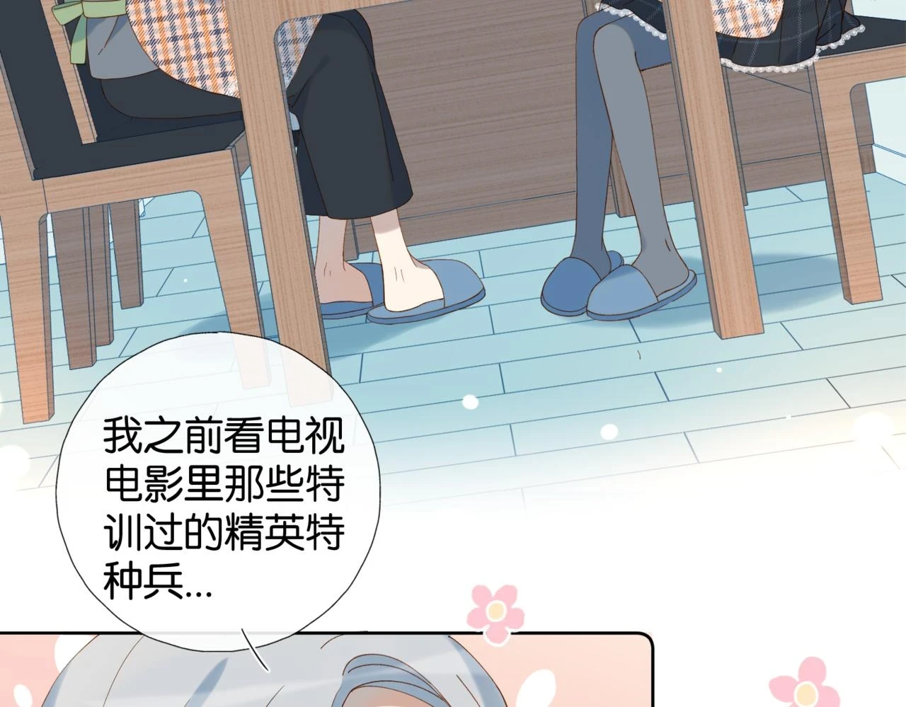 第52话 离闻煜风远点 第48页